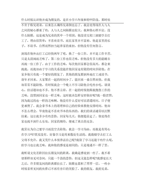 我的朋友作文900字五篇