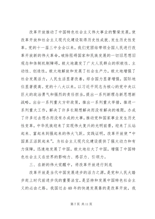 改革开放是我们党的历史上一次伟大觉醒.docx