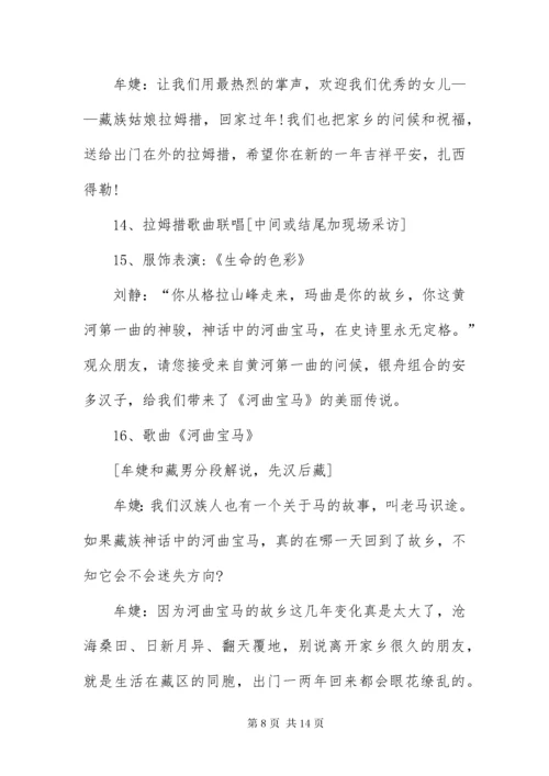 最新精编之藏族舞蹈节目主持词范例.docx