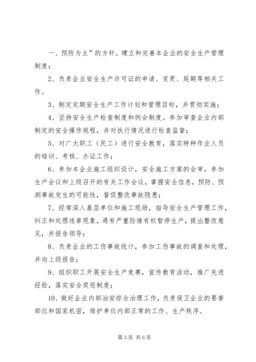 保卫、消防部门安全生产责任制.docx