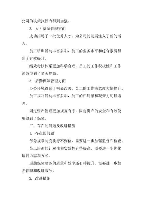 年度行政主管工作总结