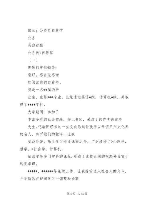 公务员工作调动理由.docx