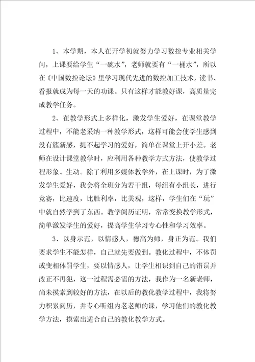 教师的教育教学心得体会