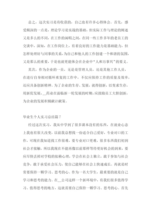 毕业生个人实习总结.docx