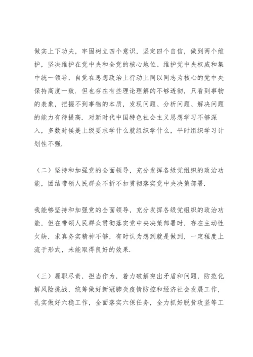 2022年党支部组织生活会个人对照检查材料【八篇】.docx