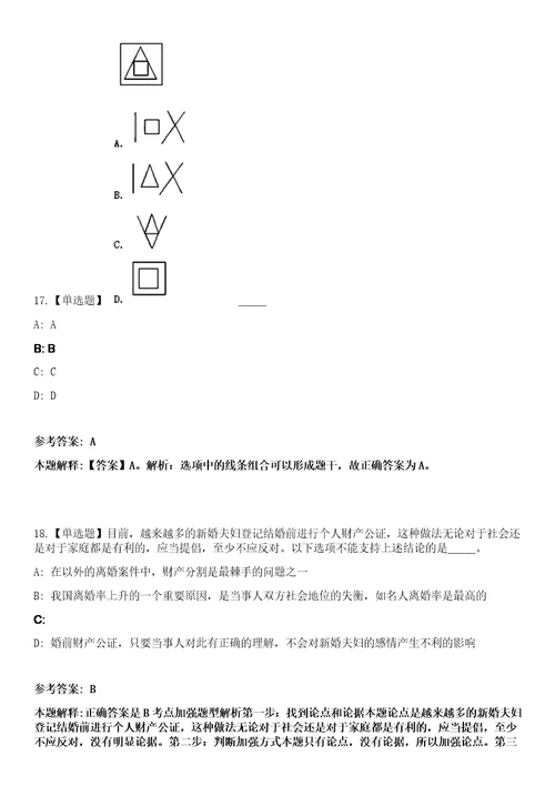 2023年03月2023年江苏苏州张家港市第二人民医院招考聘用编外合同制护理人员4人笔试参考题库答案详解