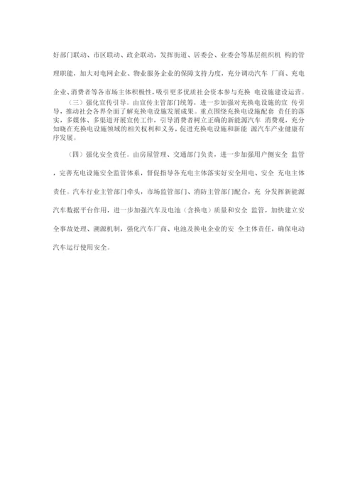 充换电基础设施建设的实施意见方案.docx