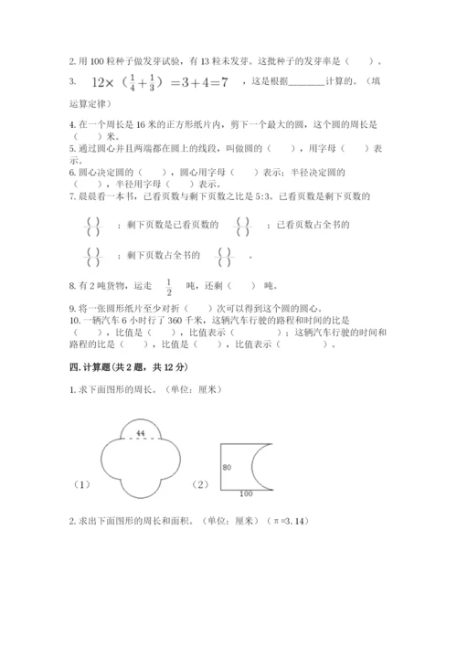 2022六年级上册数学期末考试试卷含答案（b卷）.docx