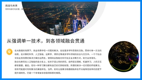 商业智能行业分析报告蓝色商务通用PPT模板