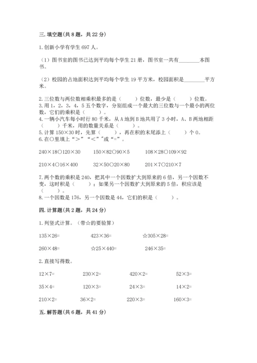 苏教版四年级下册数学第三单元 三位数乘两位数 测试卷含完整答案（全国通用）.docx
