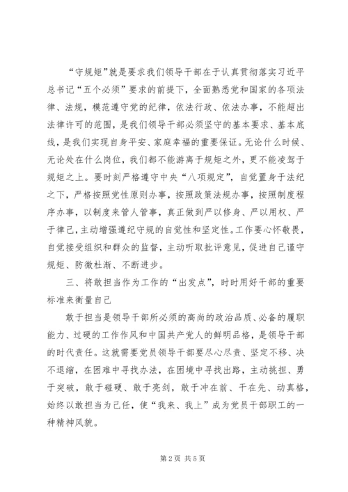 讲政治守规矩敢担当有作为主题党课 (3).docx