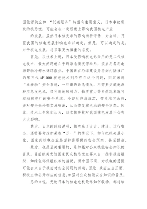 关于大学生形势与政策论文.docx