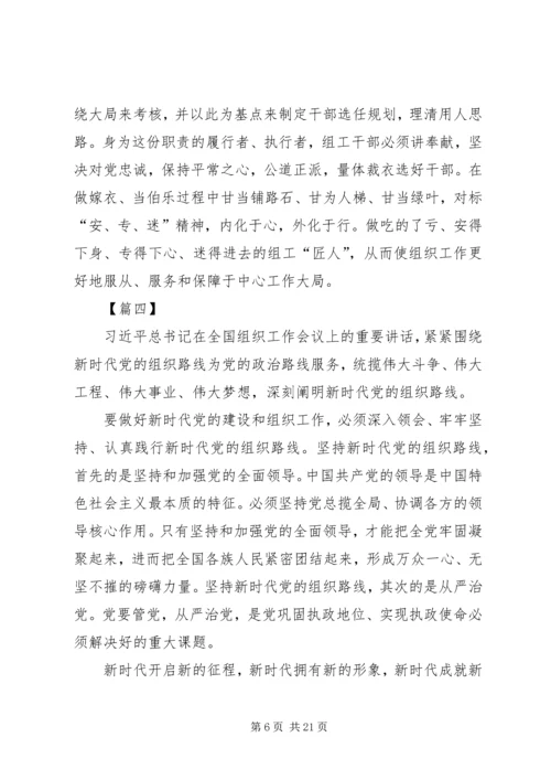 学习全国组织工作会议心得13篇.docx