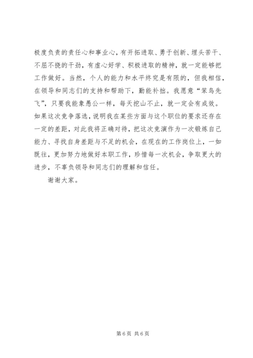 厅级干部竞职演说稿[通用] (2).docx