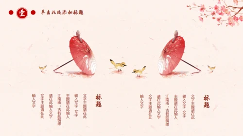 古典中国风十里桃花通用PPT模板