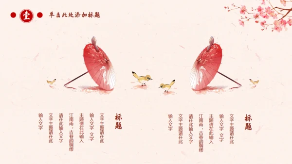 古典中国风十里桃花通用PPT模板