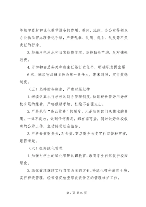 秋季总务处工作计划.docx