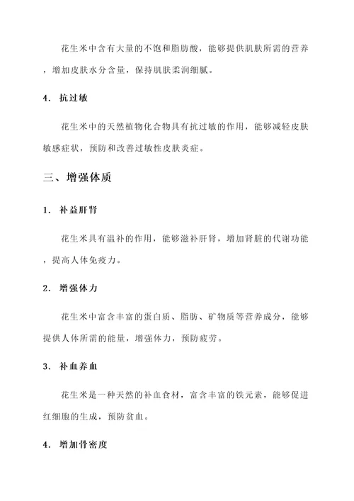 花生米鸡蛋煲汤的功效