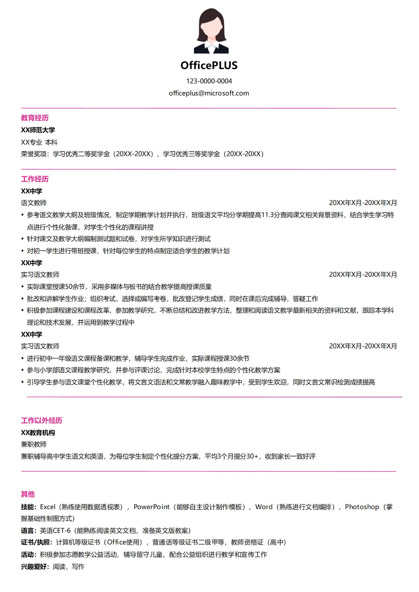 中学教师个人简历模板