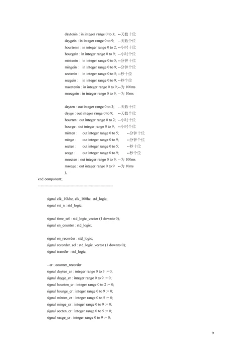 设计秒表-数字系统现场集成技术课程设计.docx