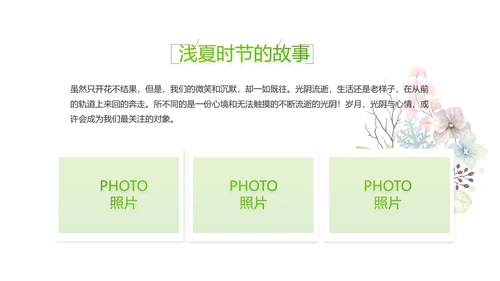 绿色小清新夏日清凉旅游电子相册PPT