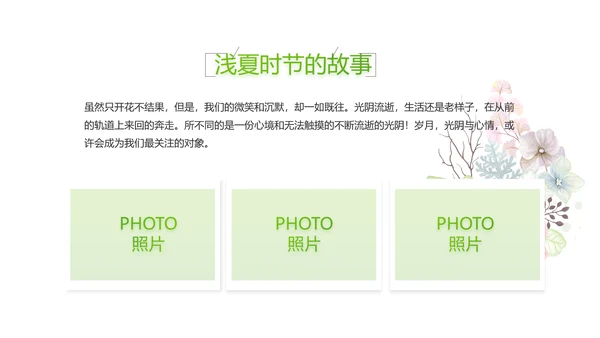 绿色小清新夏日清凉旅游电子相册PPT