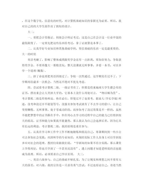 精编之大学生个人计划范文3篇.docx