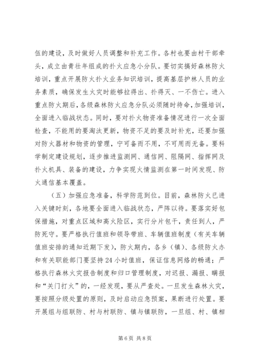 副县长在XX县森林防火工作会上的讲话.docx