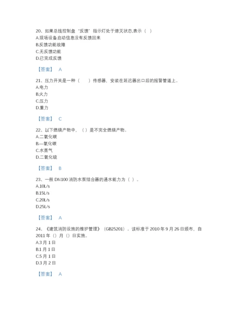 2022年全省消防设施操作员之消防设备基础知识自测模拟题型题库（历年真题）.docx