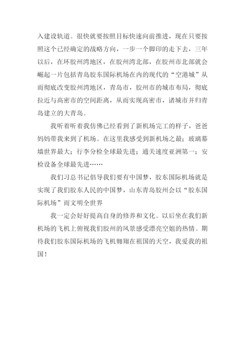 我与胶东机场故事作文800字.docx