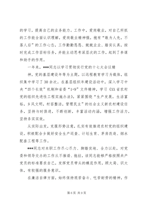 第一篇：党员发展对象现实表现材料XX同志现实表现情况.docx