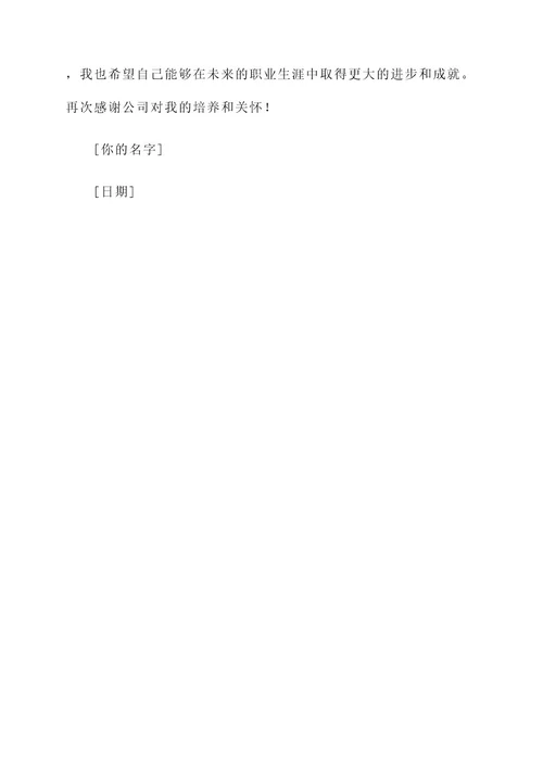 离职无证明的责任书