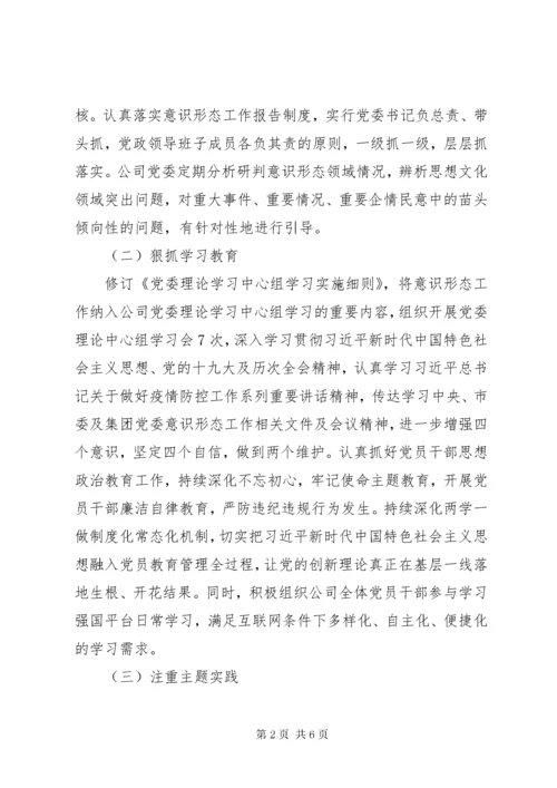 党委某年上半年落实意识形态工作责任制情况报告.docx