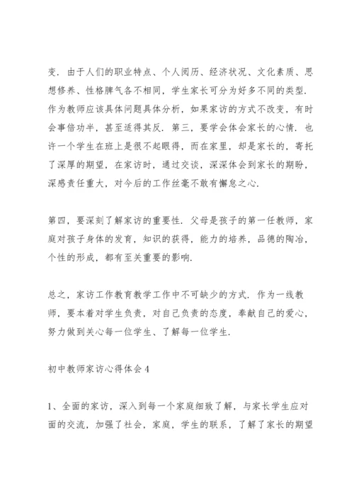 初中教师家访心得体会5篇.docx