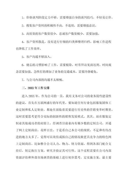 有关个人年终总结