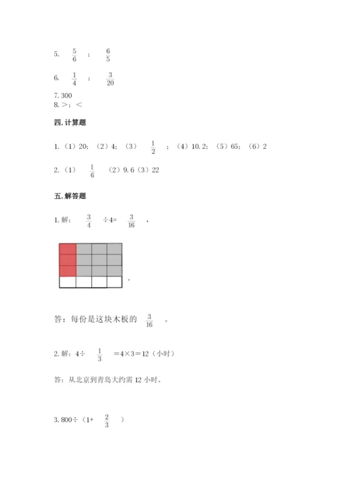 冀教版五年级下册数学第六单元 分数除法 测试卷【有一套】.docx