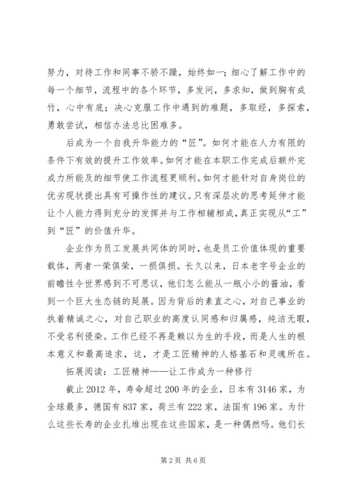 工匠精神学习心得.docx