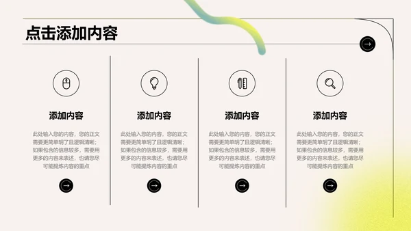 绿色弥散渐变风格通用PPT演示模板
