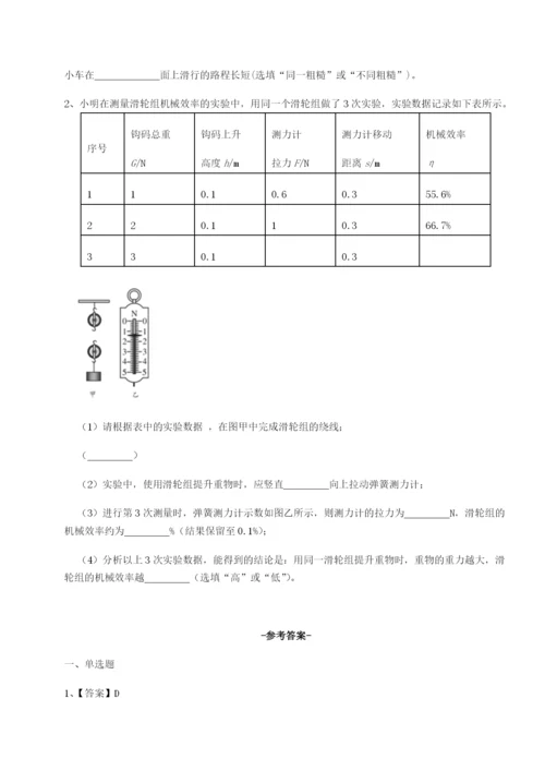 强化训练重庆市巴南中学物理八年级下册期末考试定向攻克试卷（含答案详解）.docx