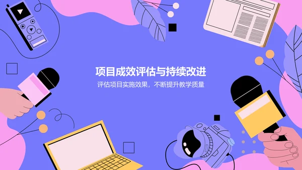 蓝色卡通风小学生日常生活行为习惯PPT模板