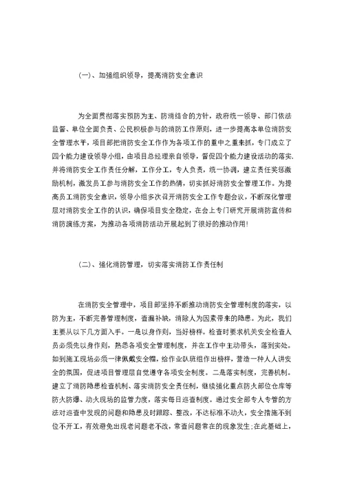 公司消防工作总结范文4篇