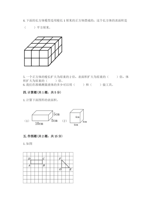 人教版五年级下册数学期末考试试卷带答案（新）.docx