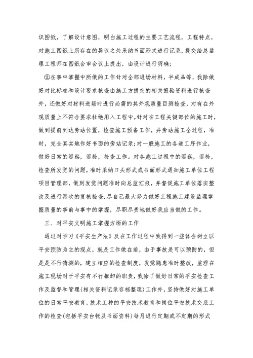 专业监理工程师年终总结5篇