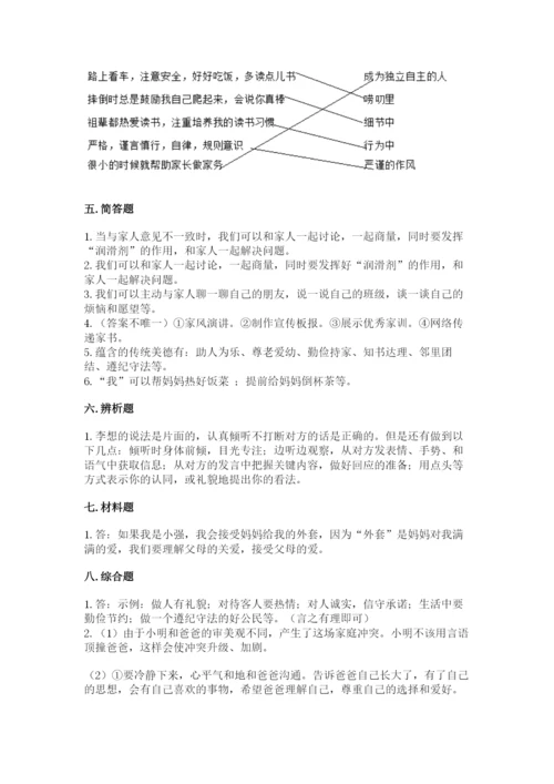 道德与法治五年级下册第一单元《我们是一家人》测试卷附答案（精练）.docx
