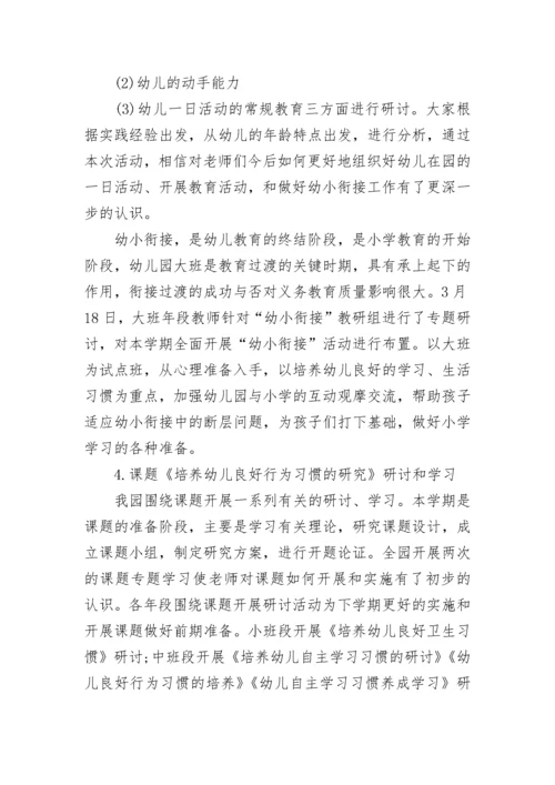 幼儿园教研计划和总结5篇.docx