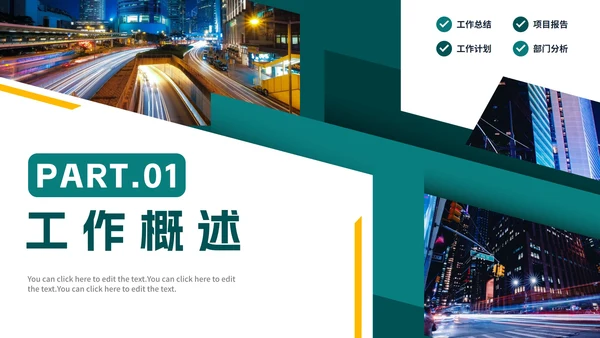 绿色简约实景几何切割部门工作汇报PPT模板