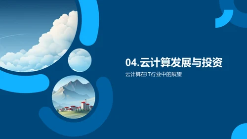 云计算新纪元
