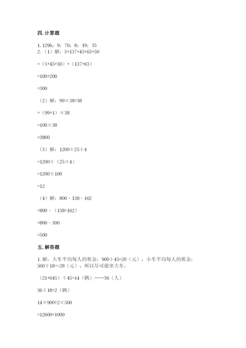 人教版小学四年级下册数学期中测试卷各版本.docx