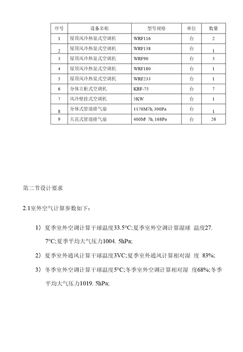 博虏思格机电安装工程施工方案