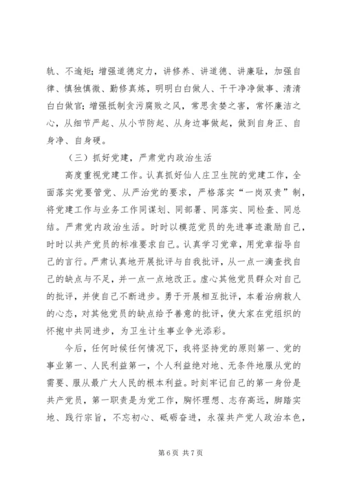 巡视整改民主生活会发言.docx